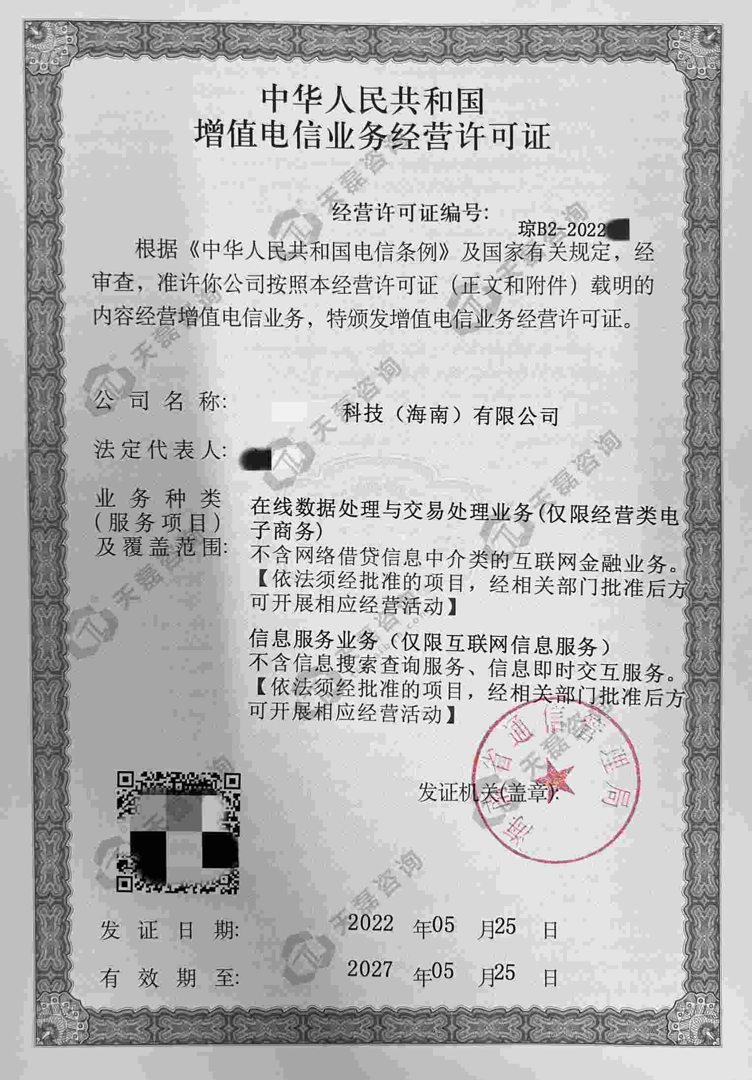 增值电信业务交易许可证是什么?