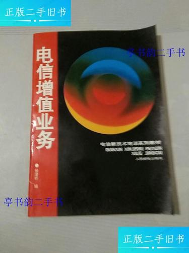 电信增值业务