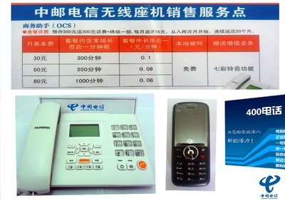 【图】办理400电话 无线座机 电信企业商话 企业总机分机 固话靓号办理送货 - 朝阳四惠办公用品/设备 - 北京58同城