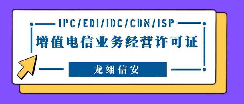 增值电信业务经营许可证大解读 省内电信增值业务全面指南